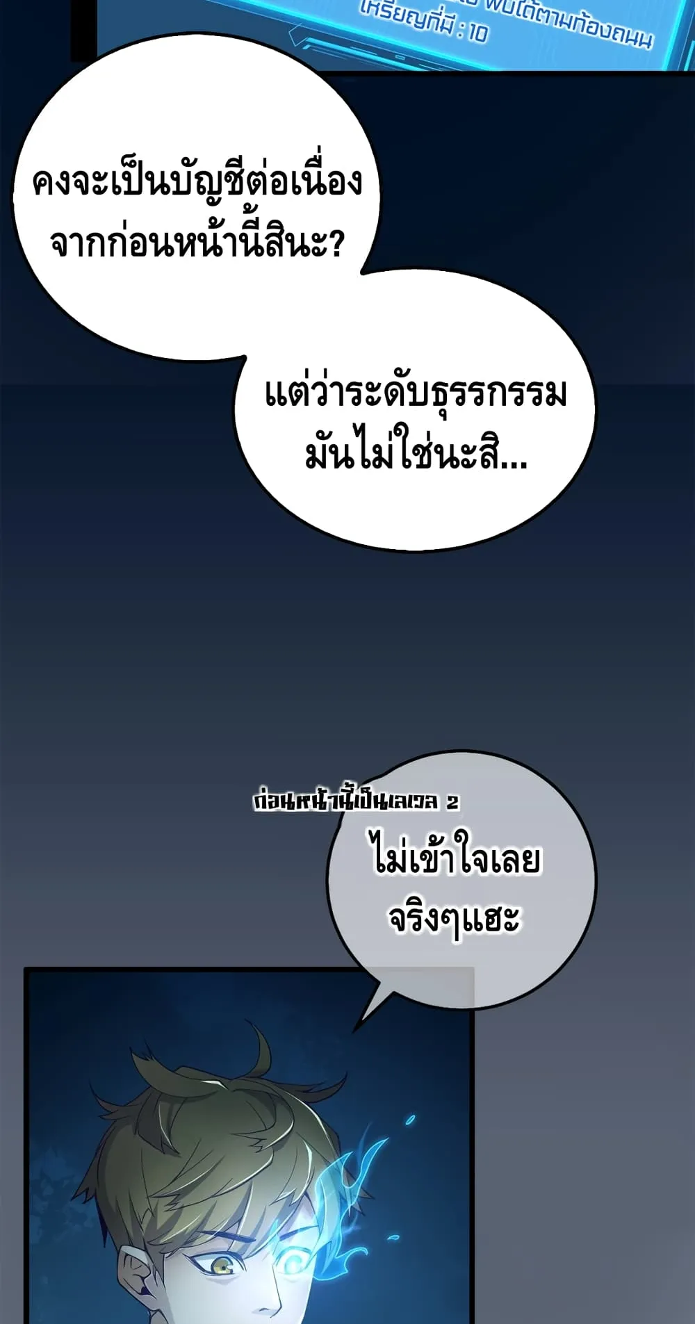 Lord’s Gold Coins ตอนที่ 2 หน้า 45