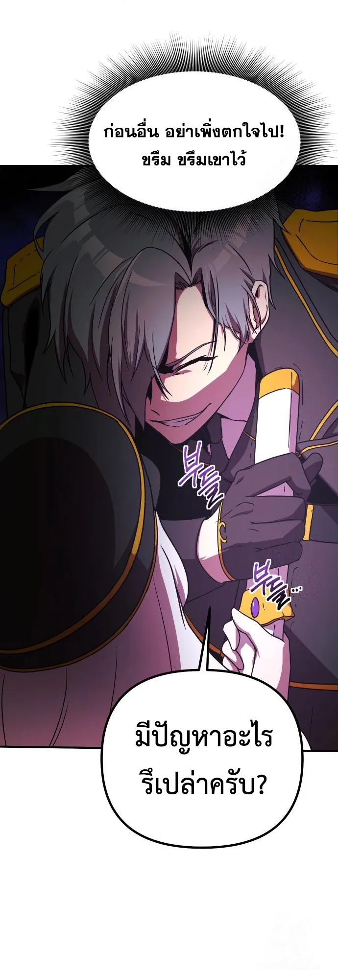 Playing the Perfect Fox-Eyed Villain ตอนที่ 8 หน้า 8