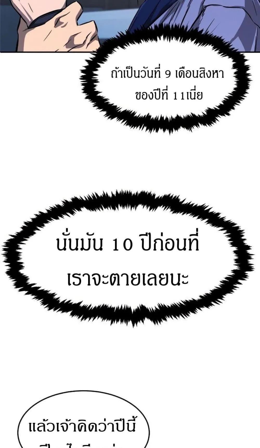 Absolute Sword Sense ตอนที่ 1 หน้า 75