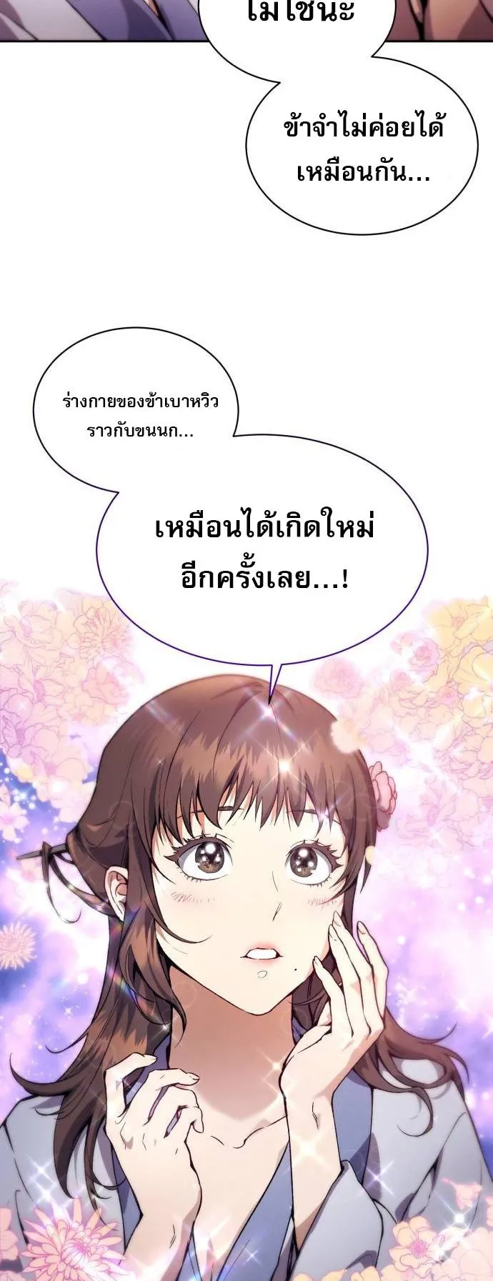The Heavenly Demon Wants a Quiet Life ตอนที่ 2 หน้า 9