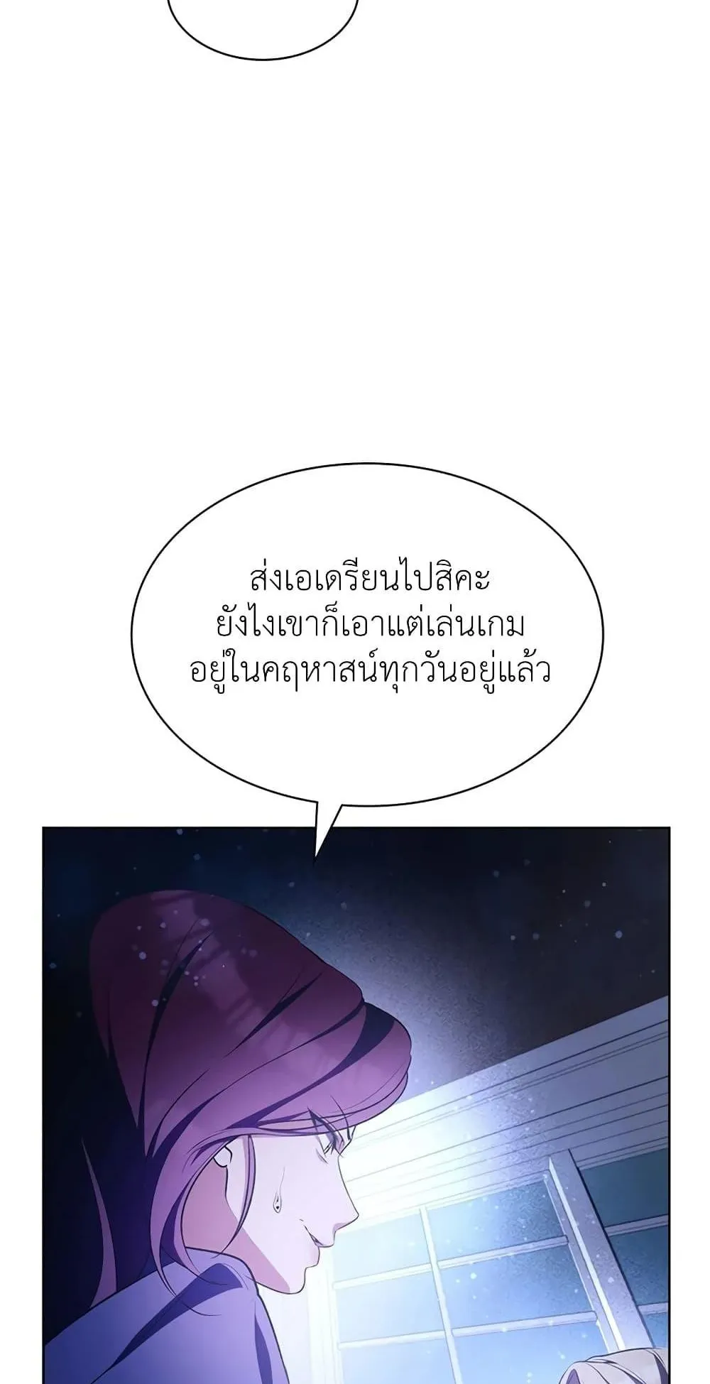 My Lucky Encounter From The Game Turned Into Reality ตอนที่ 3 หน้า 107