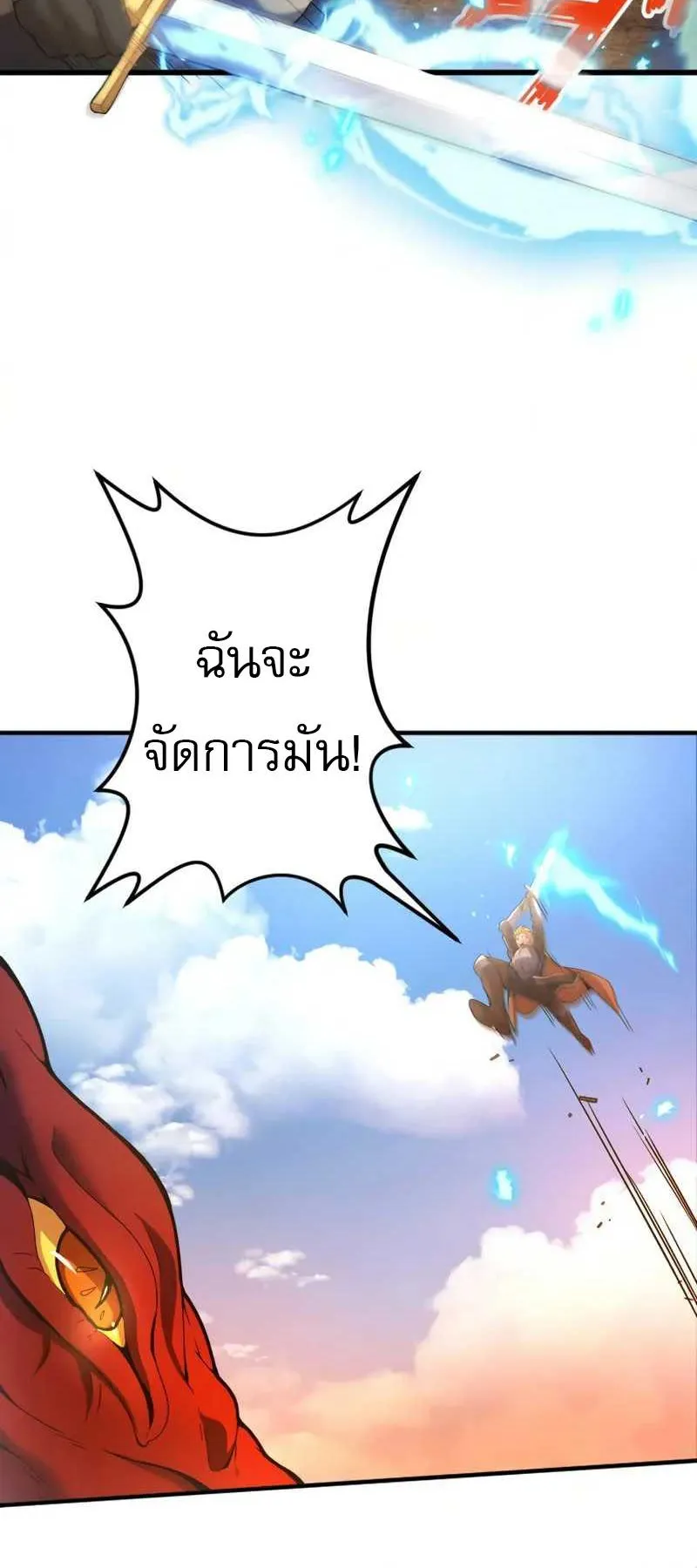 Overpowered at 1 HP ตอนที่ 1 หน้า 24