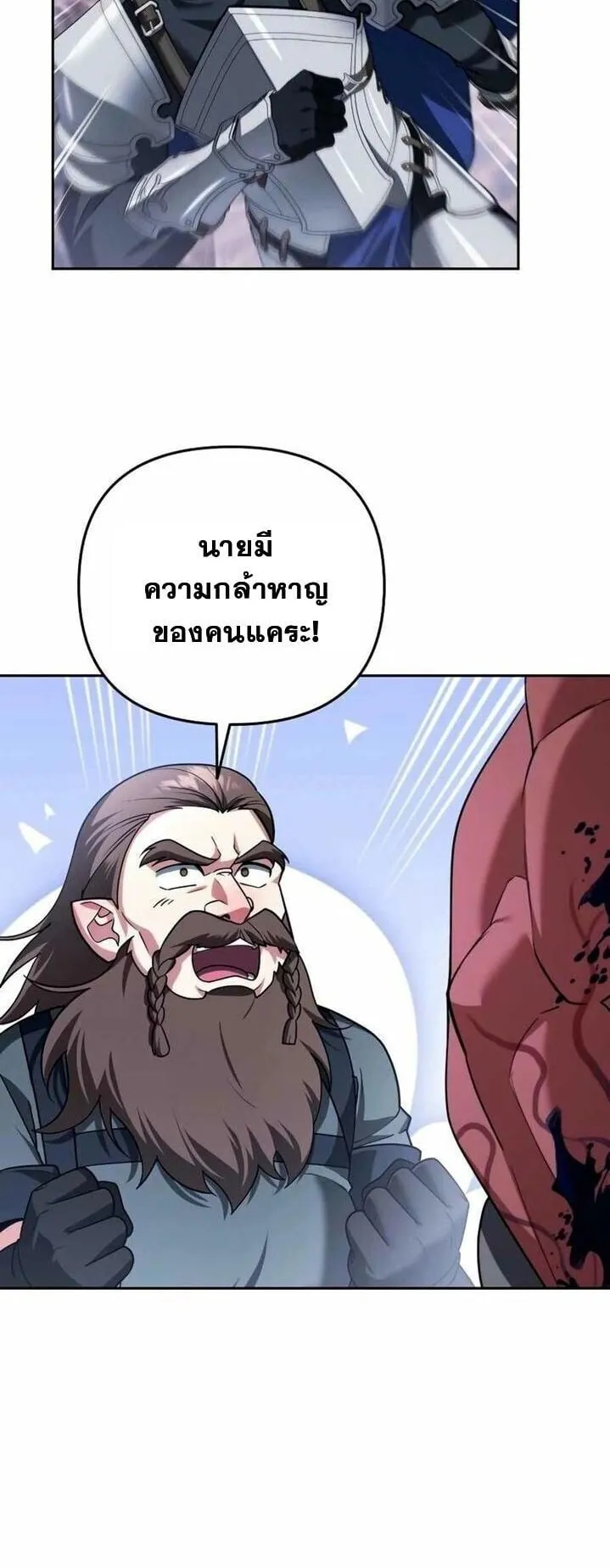 Sovereign of the Infinite Clones ตอนที่ 55 หน้า 16