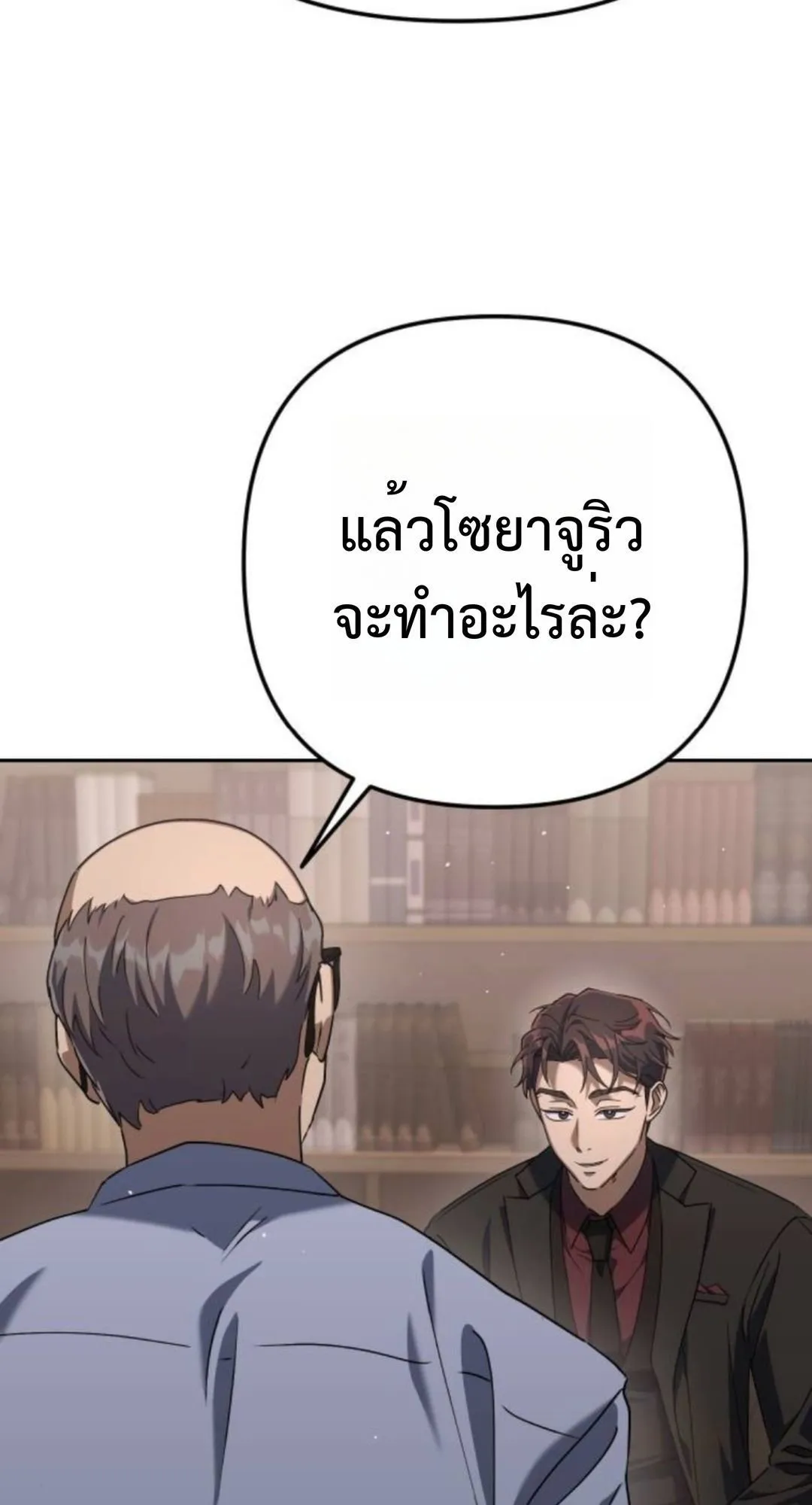 The Art of Leaving Work on Time ตอนที่ 4 หน้า 120
