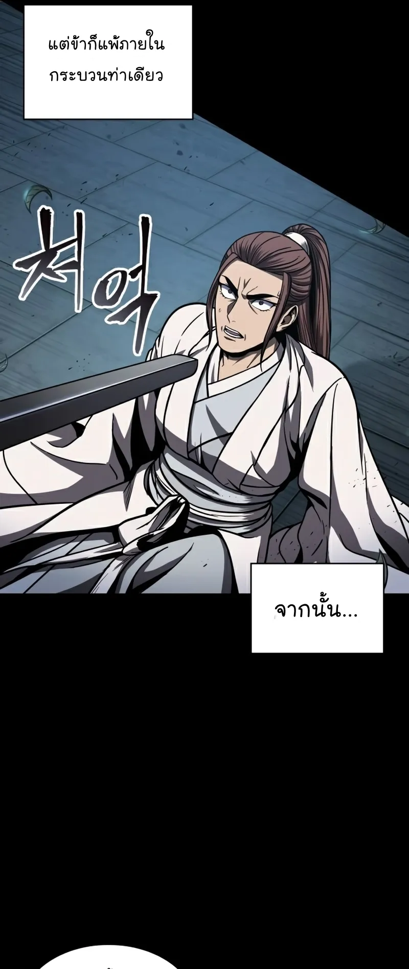 Nano Machine Chapter 99 หน้า 13