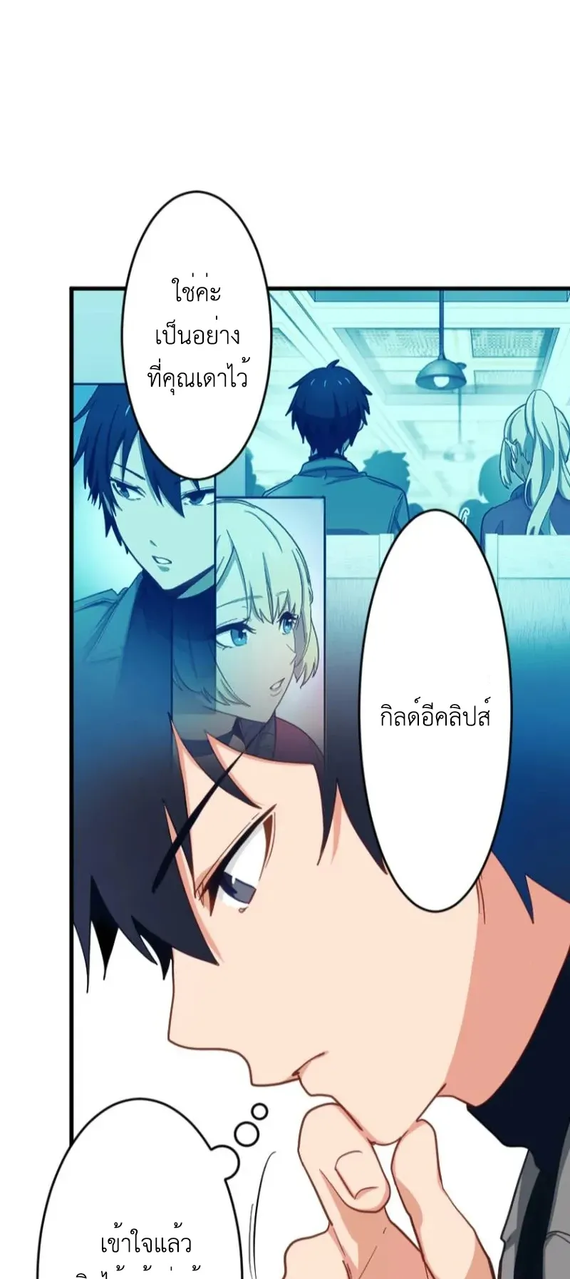 The Akashic Record Which Only I Can Read ตอนที่ 7 หน้า 26