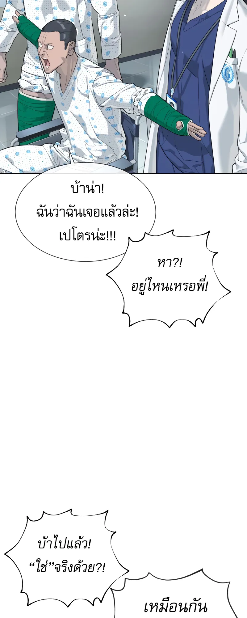 Killer Peter ตอนที่ 16 หน้า 35