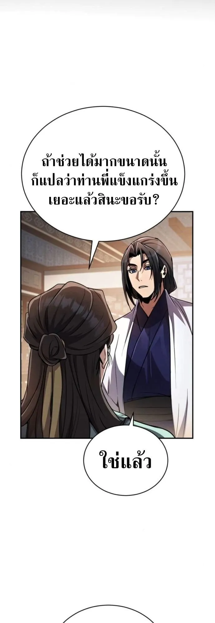 Reincarnation of the Fist King ตอนที่ 16 หน้า 24