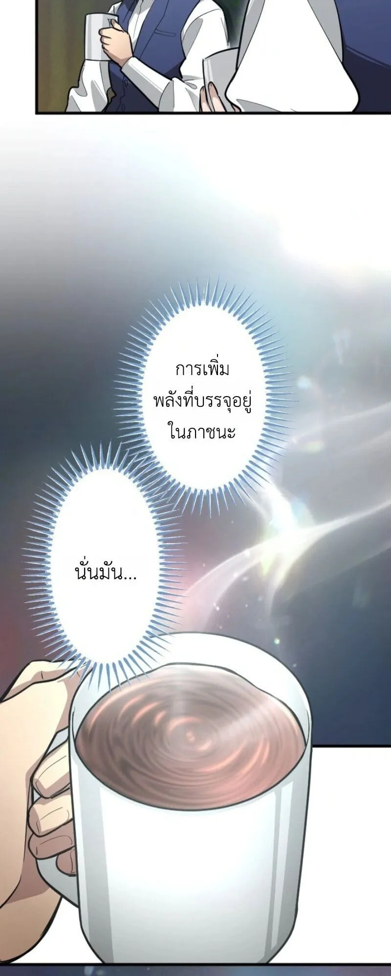 The Magic Theory of the Regressed Sword Saint ตอนที่ 13 หน้า 69