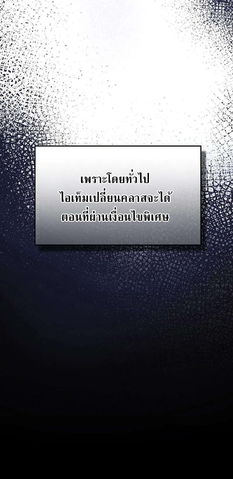 The Max-Level Player 100th Regression ตอนที่ 12 หน้า 10