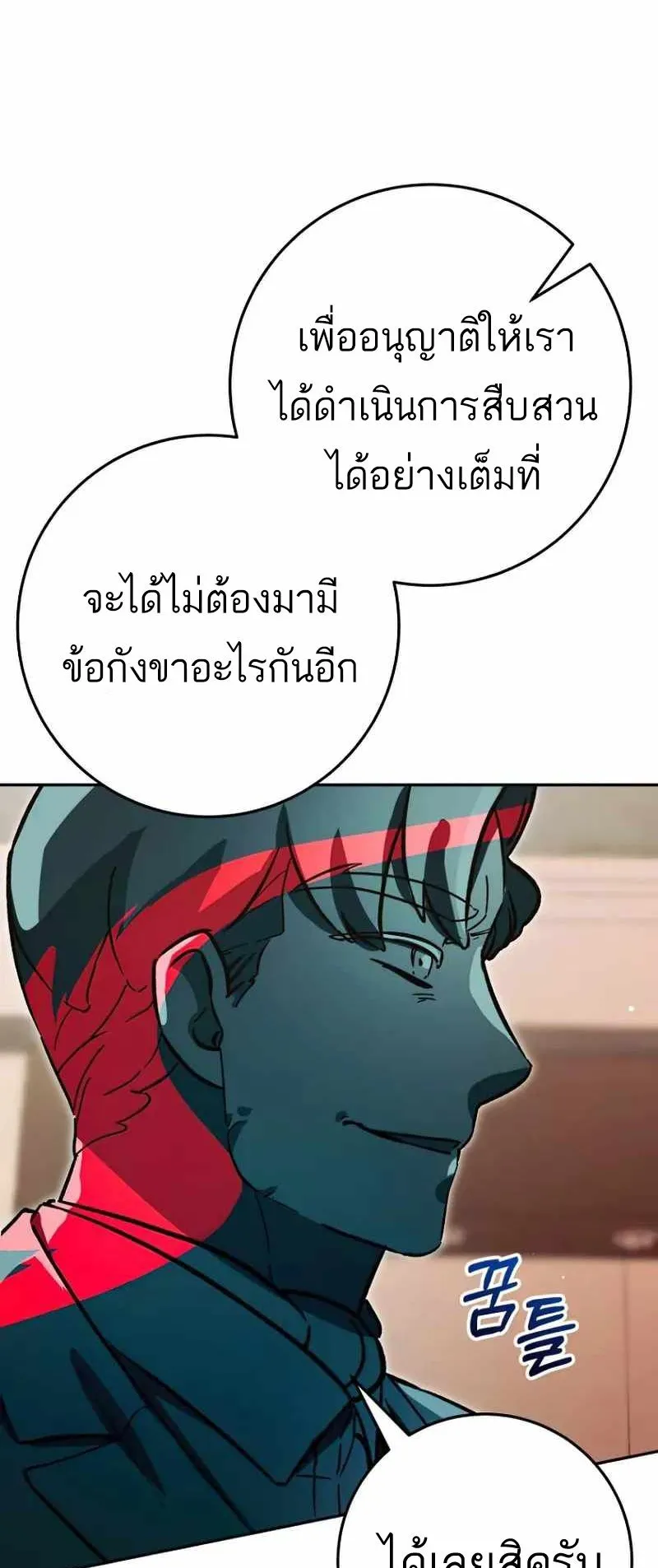 I Became a Civil Servant in a Magical World ตอนที่ 22 หน้า 46