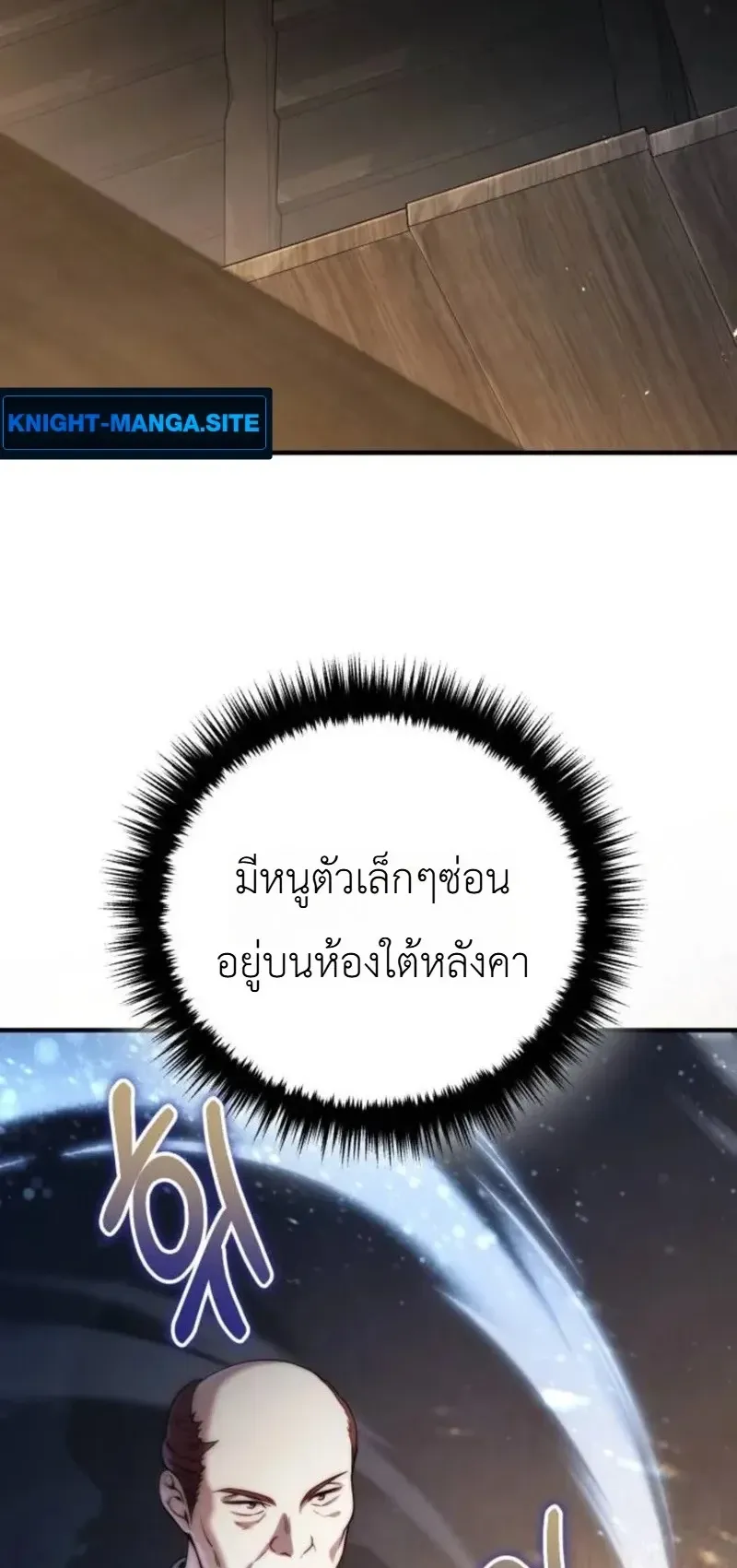 The Frontier Counts 10th-Class Outcast ตอนที่ 15 หน้า 52