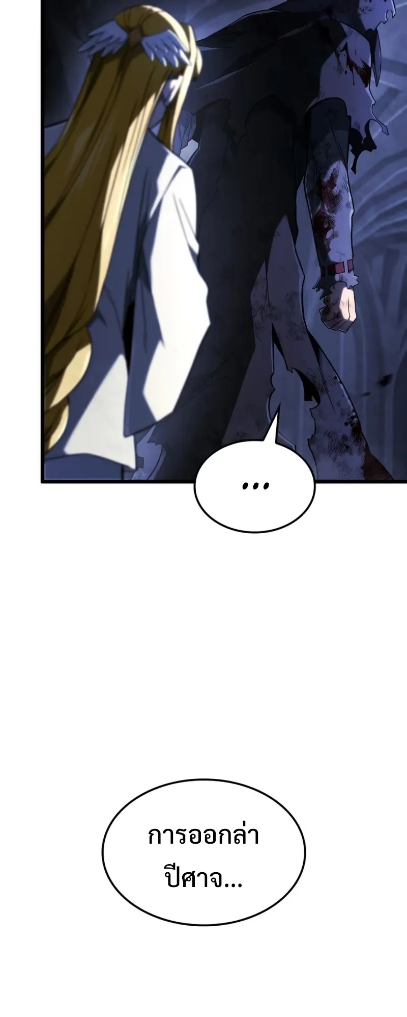 Revenge of the Iron-Blooded Sword Hound ตอนที่ 87 หน้า 67