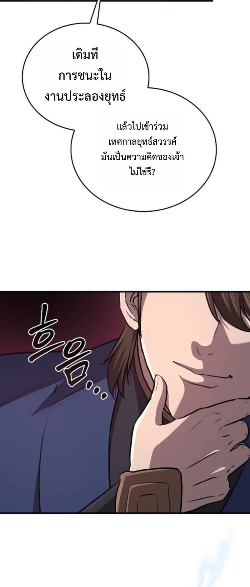 The Demonic Cult Instructor Returns ตอนที่ 35 หน้า 91