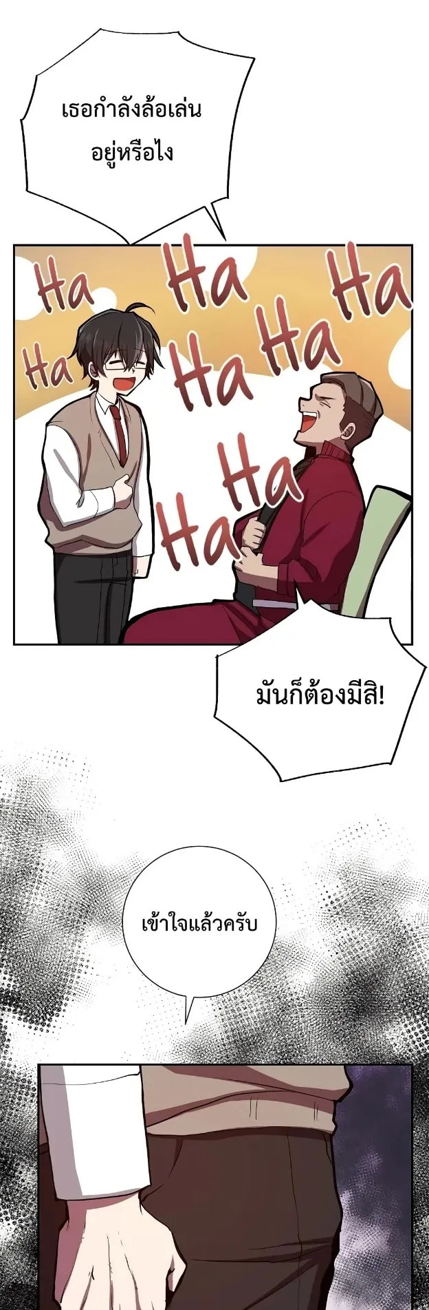 My School Life Pretending To Be a Worthless Person ตอนที่ 2 หน้า 10