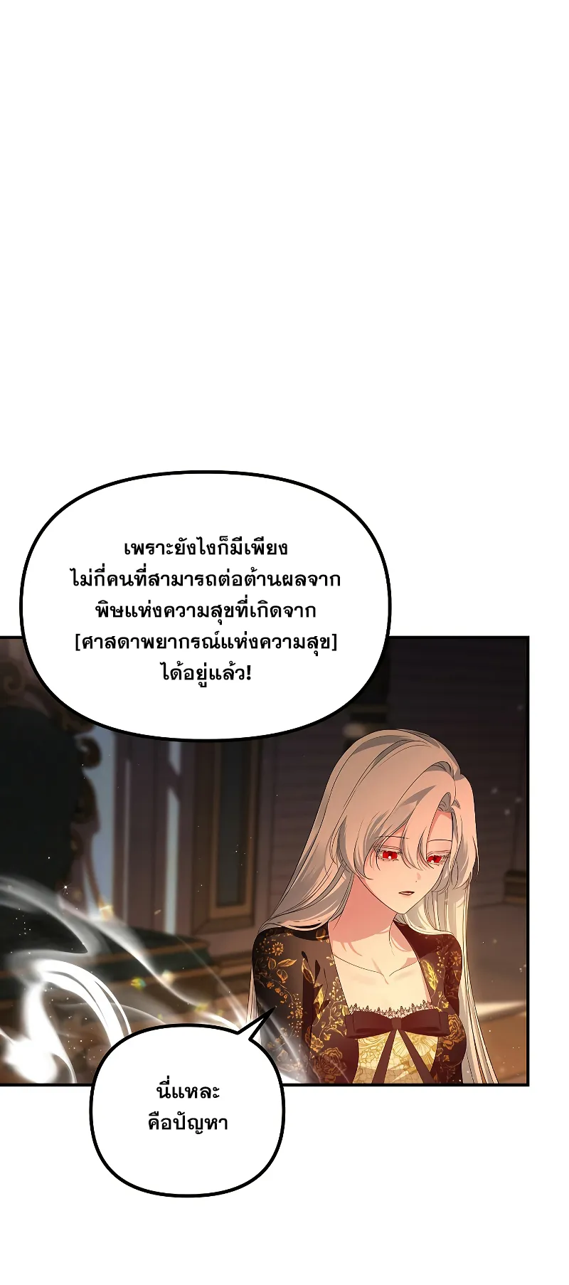 SSS-Class Suicide Hunter ตอนที่ 109 หน้า 12