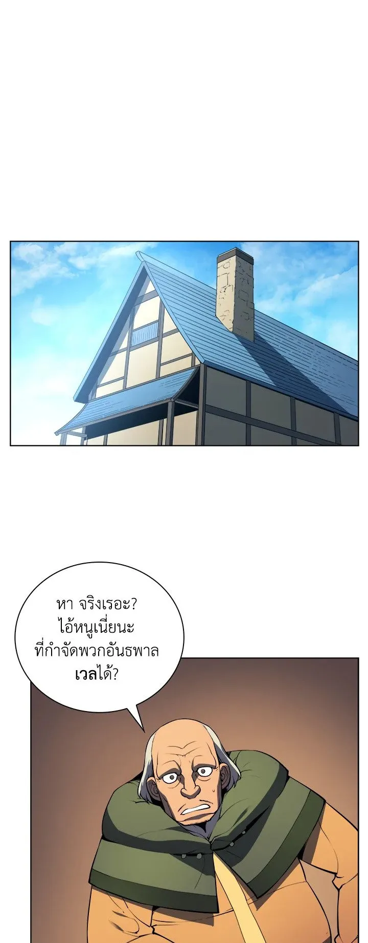 Overgeared ตอนที่ 18 หน้า 33