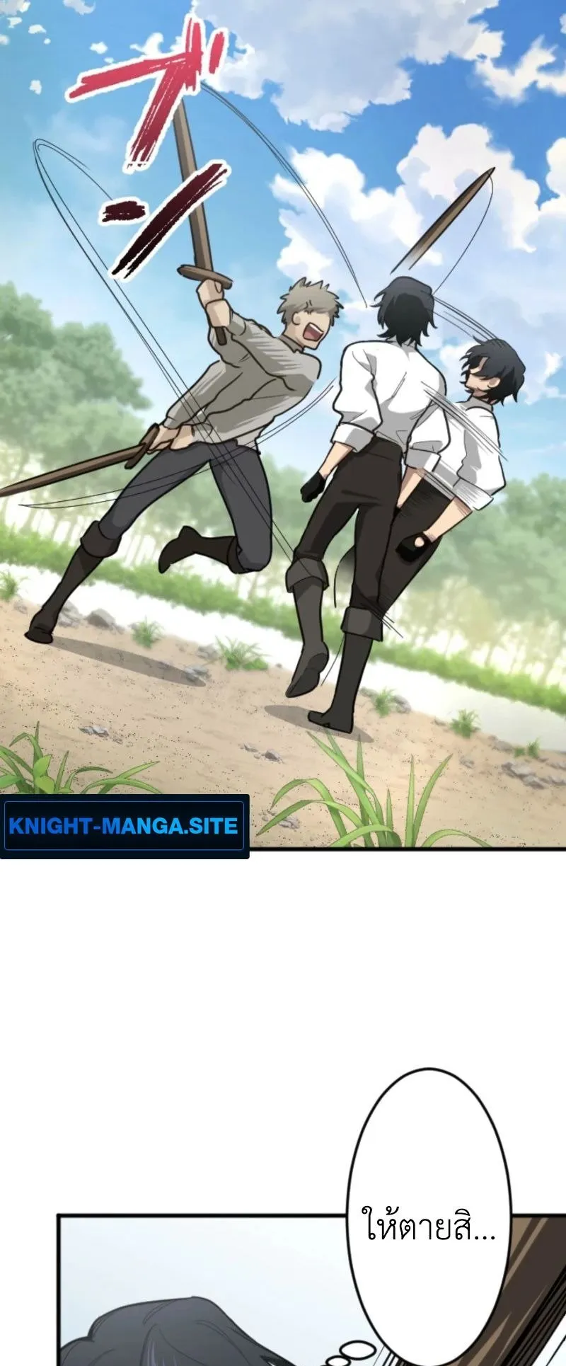 The Magic Theory of the Regressed Sword Saint ตอนที่ 3 หน้า 10