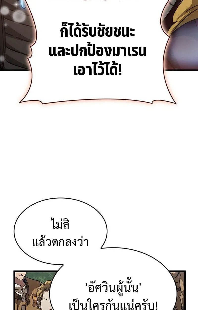 Crimson Reset ตอนที่ 15 หน้า 61