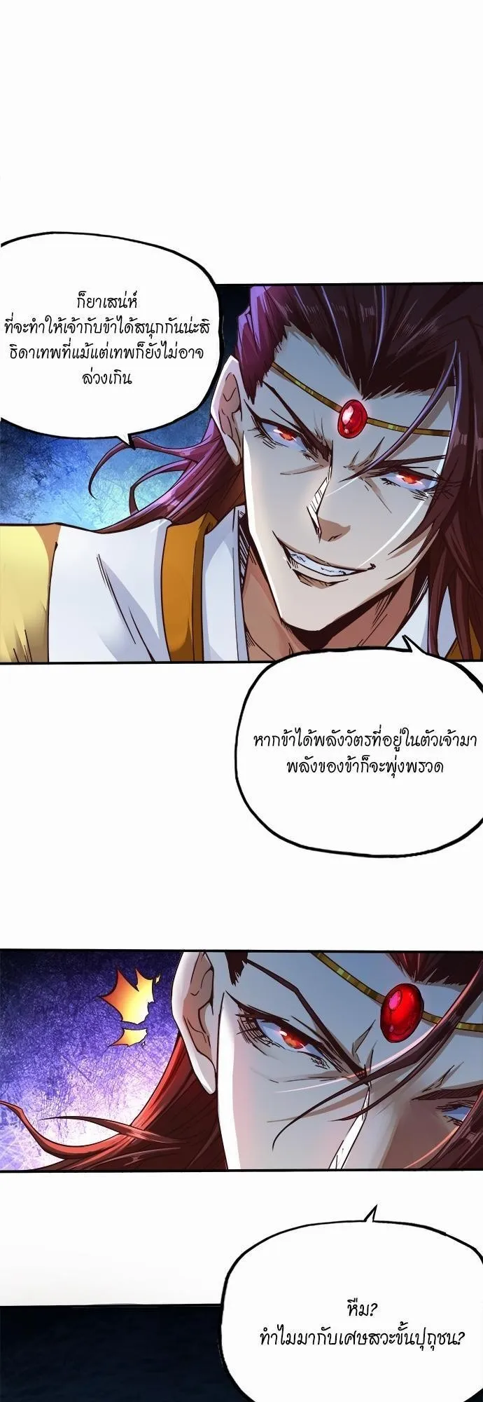 The Time of Rebirth ตอนที่ 2 หน้า 11