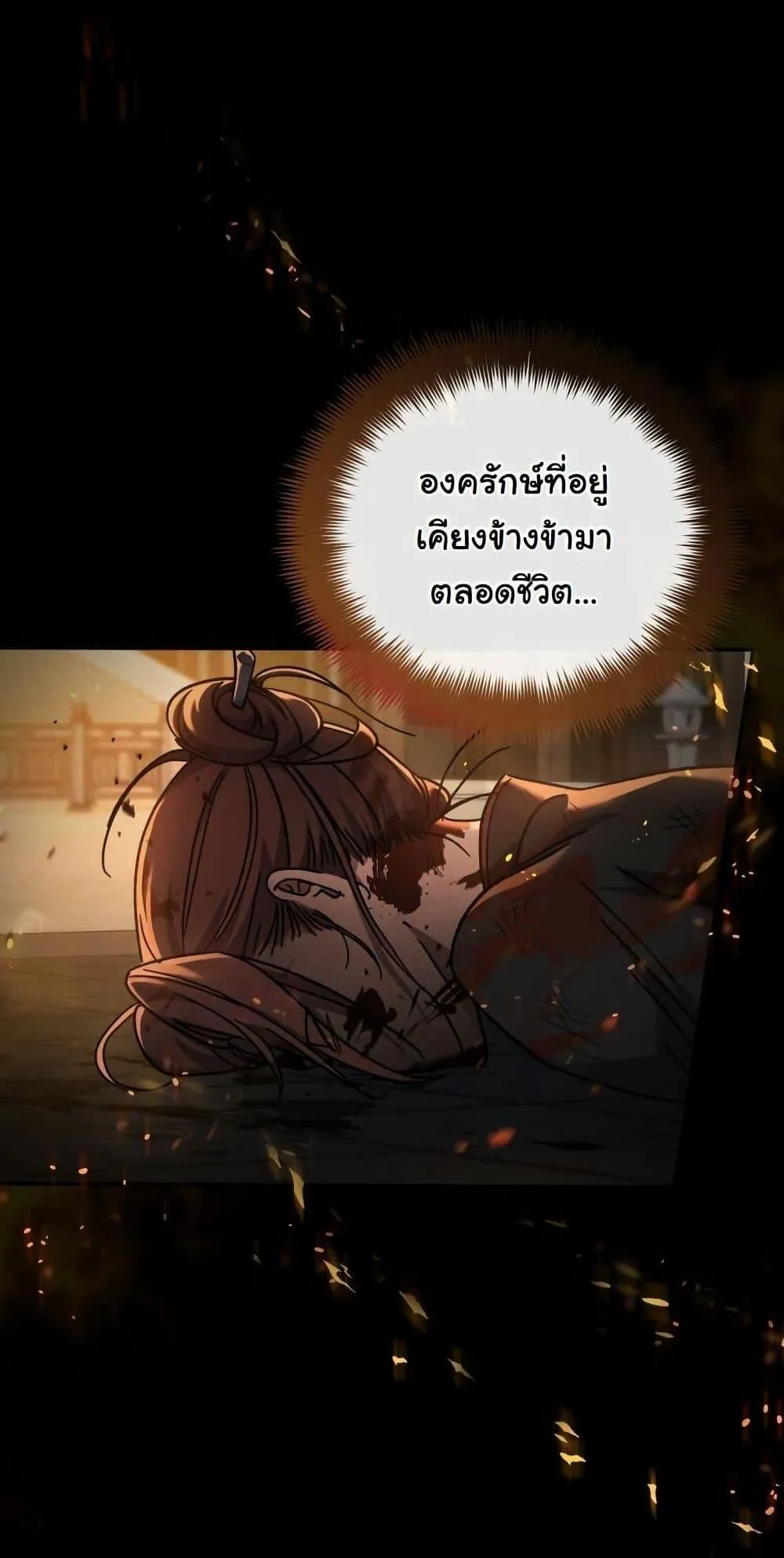 The Youngest Son of the Eunhae Sangdan ตอนที่ 1 หน้า 19