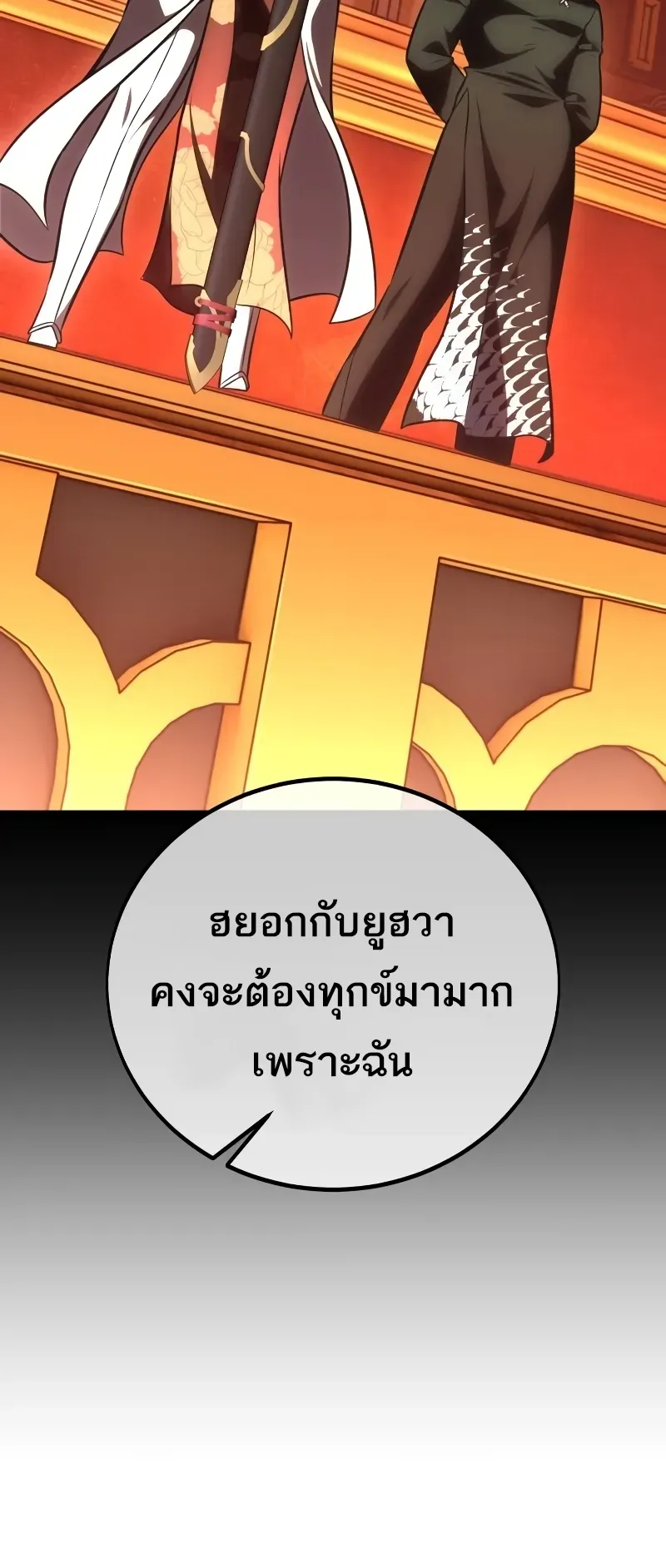 I Killed an Academy Player ตอนที่ 54 หน้า 15