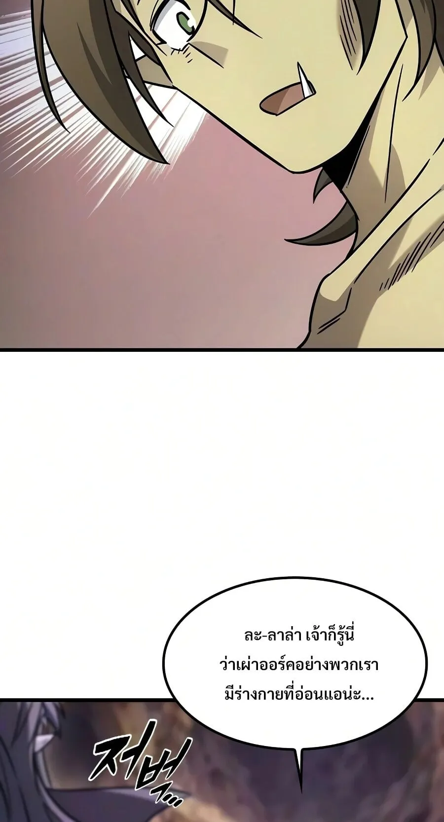 What a Bountiful Harvest, Demon Lord! ตอนที่ 65 หน้า 72
