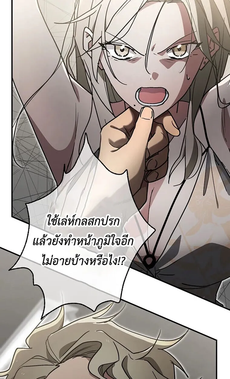Aristocrat’s Revenge ตอนที่ 39 หน้า 22