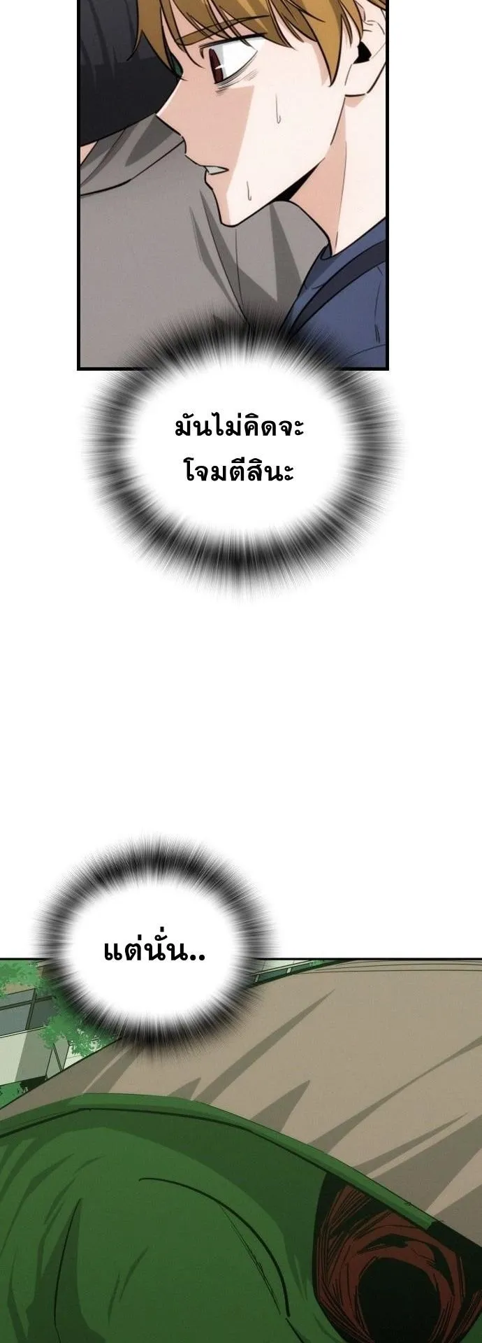 The Regressor Only Protects Me ตอนที่ 44 หน้า 55