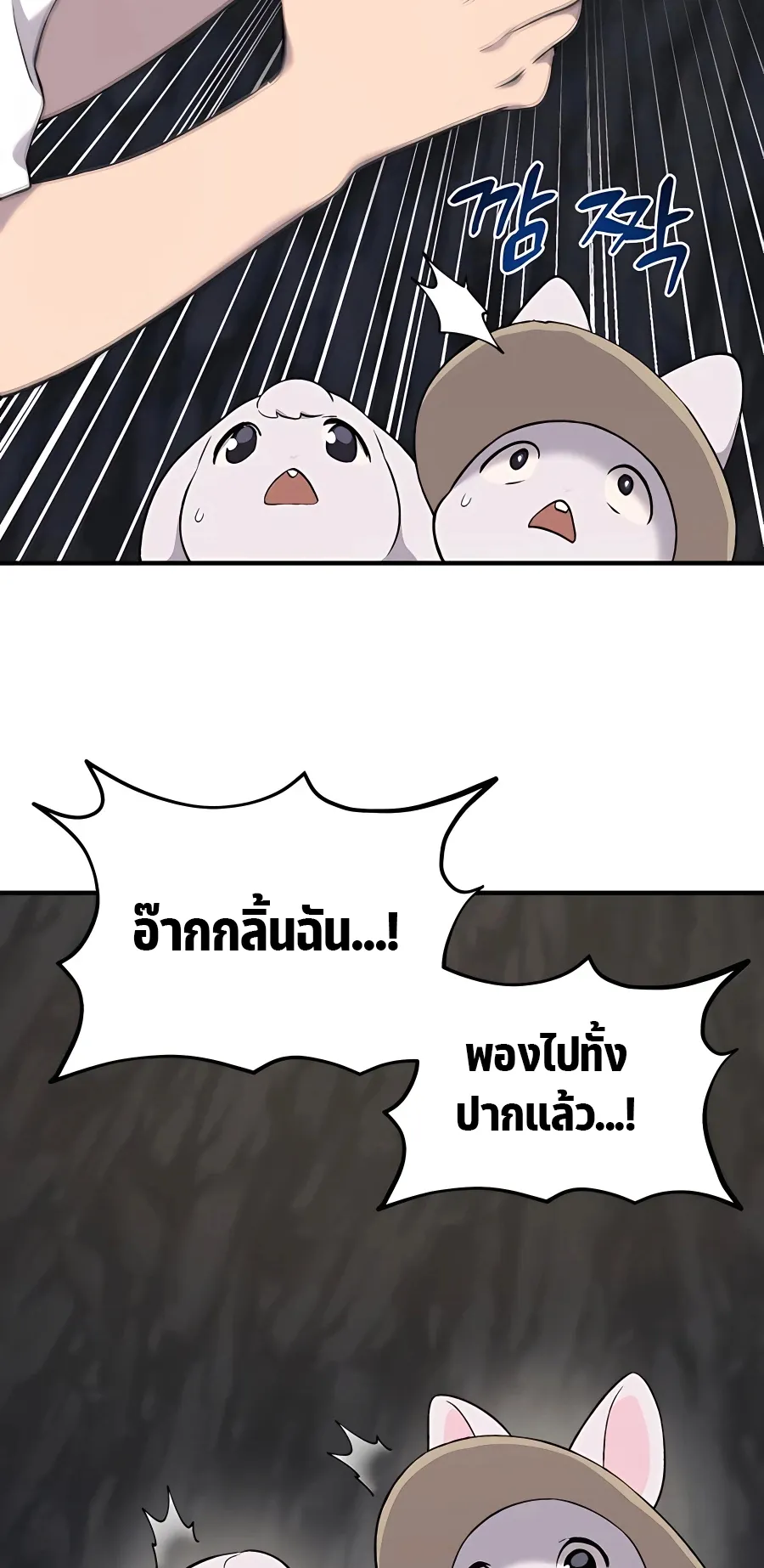 Solo Farming In The Tower ตอนที่ 7 หน้า 98