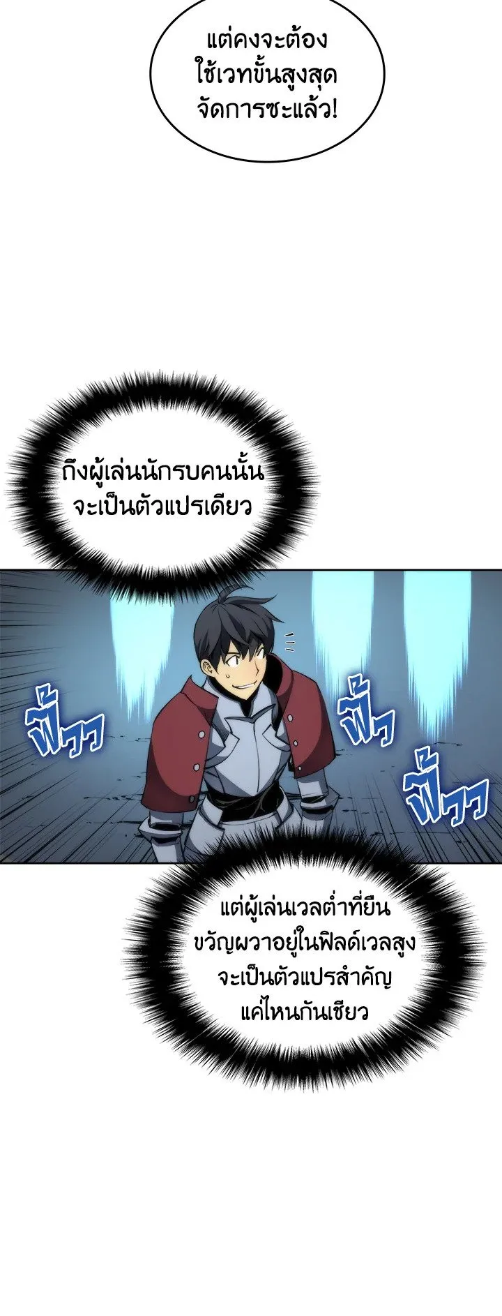 Overgeared ตอนที่ 6 หน้า 30