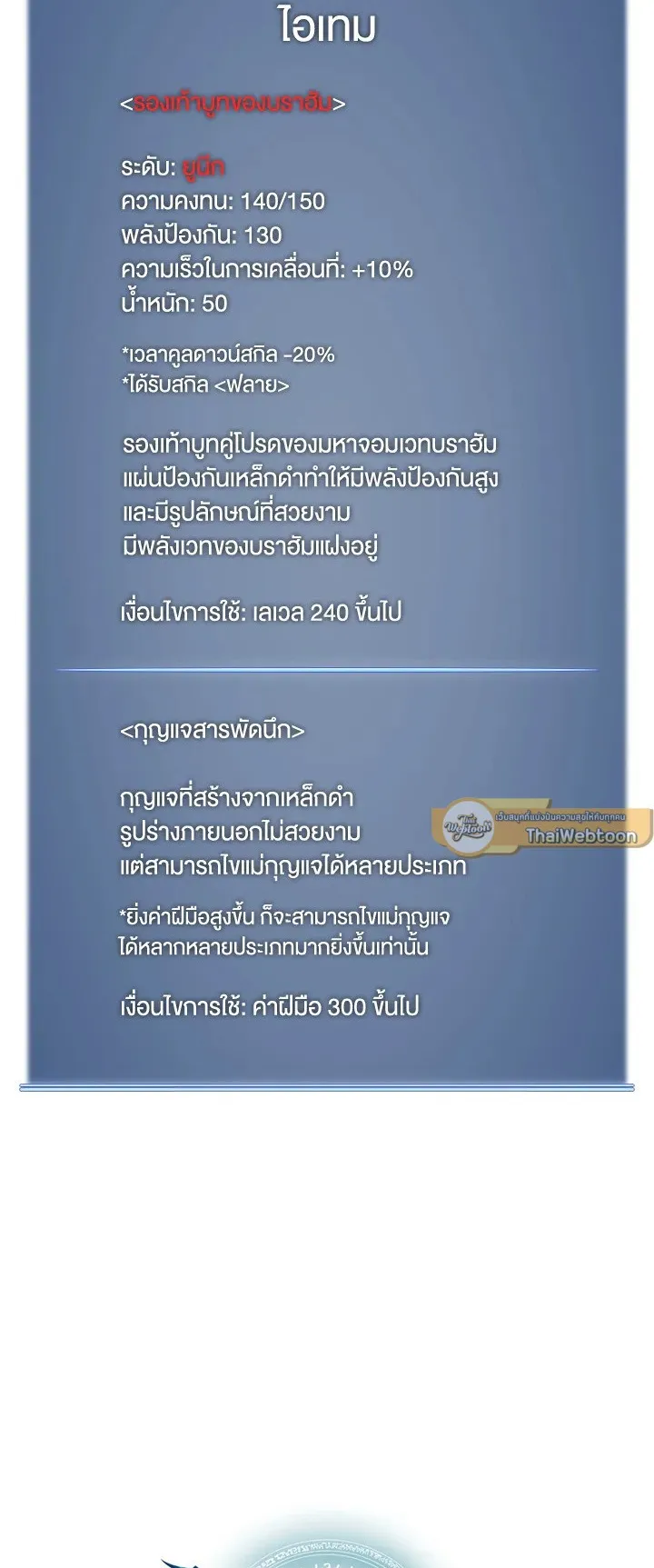 Overgeared ตอนที่ 60 หน้า 78