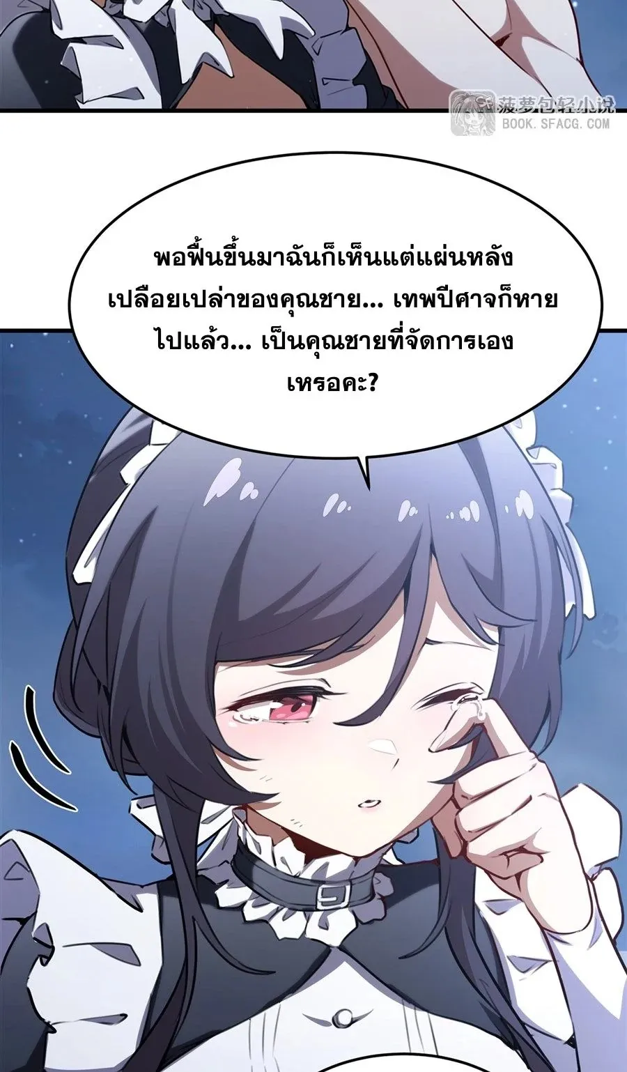 The Yellow-Haired Villain in Female Main Character’s Novel Wants Happiness ตอนที่ 37 หน้า 20