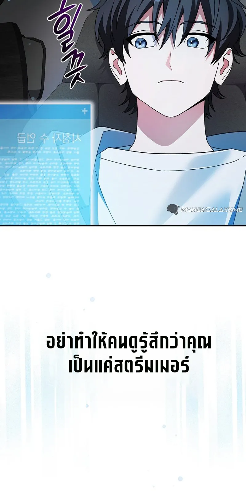 Genius Archer’s Streaming ตอนที่ 5 หน้า 5
