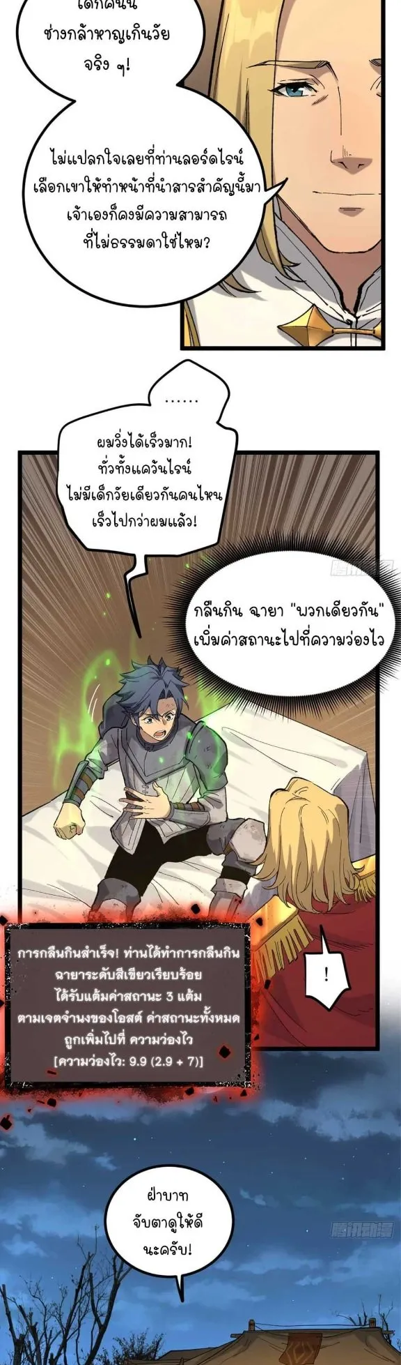 Gatekeeper of the Boundless Worlds ตอนที่ 24 หน้า 9