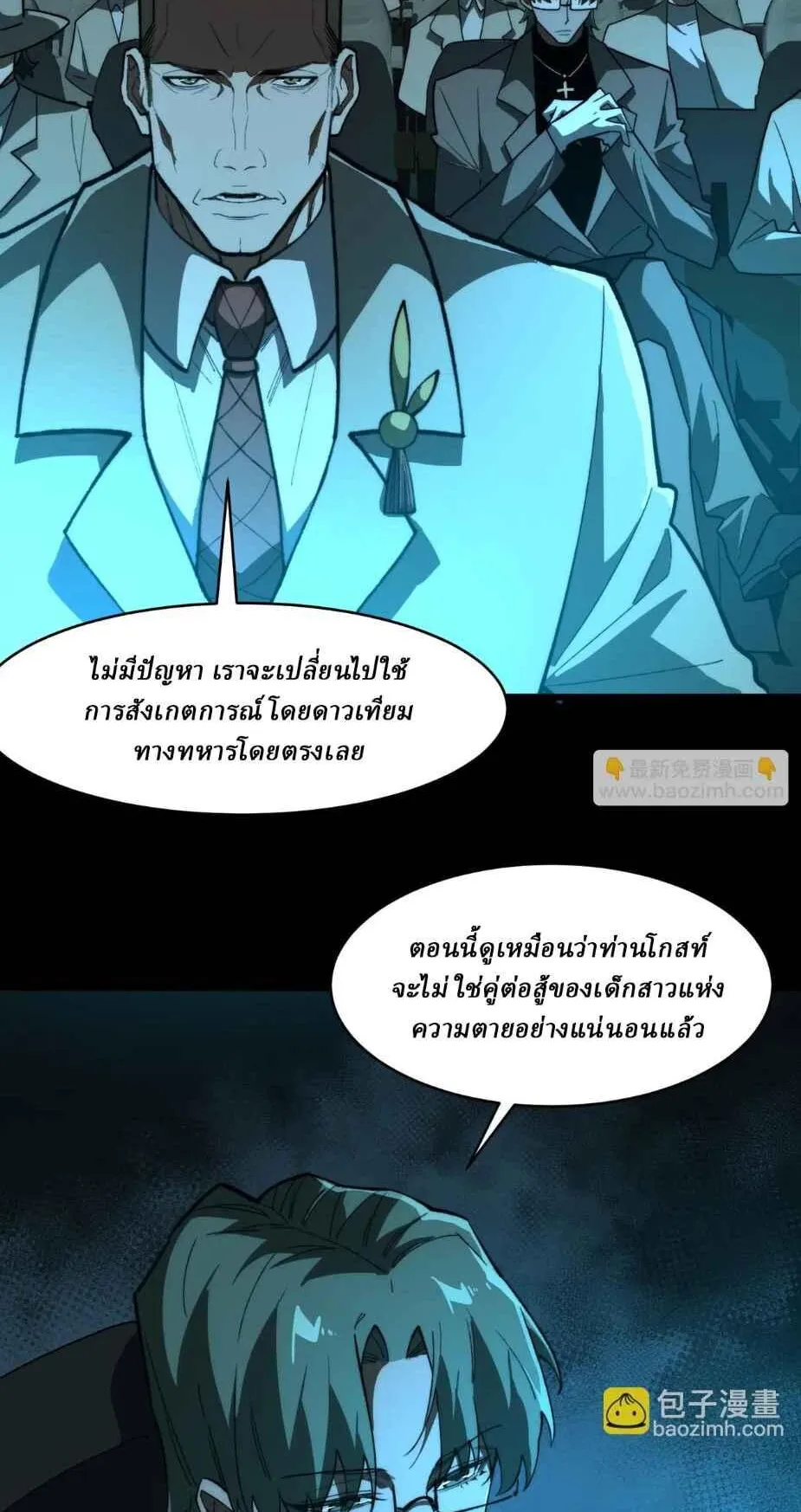 I Created an Urban Legend ตอนที่ 103 หน้า 34