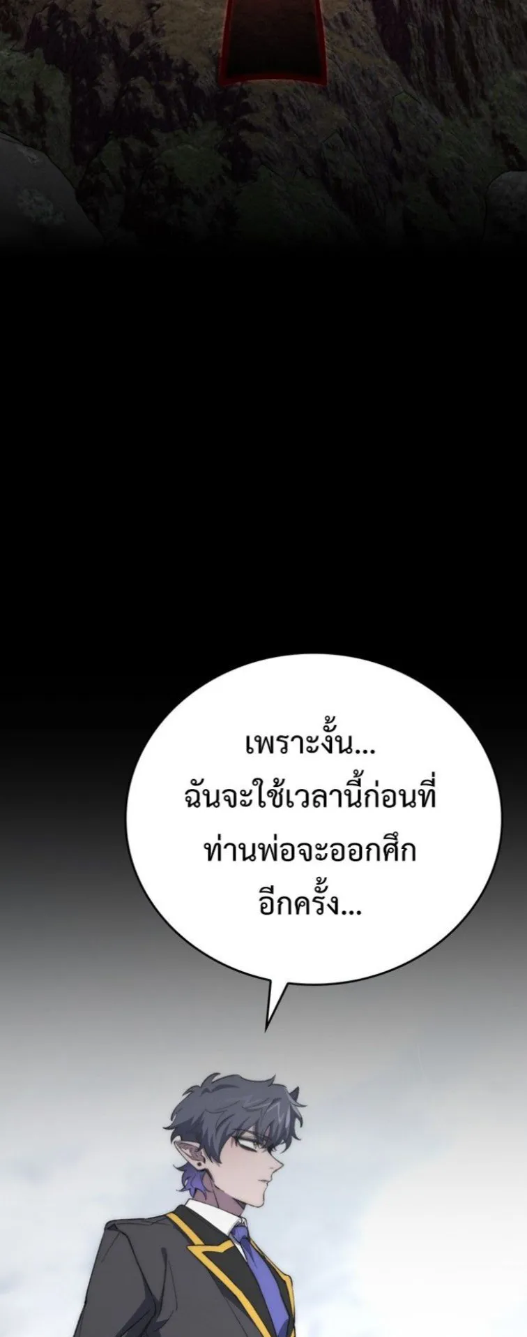 Dungeon Architect ตอนที่ 3 หน้า 85