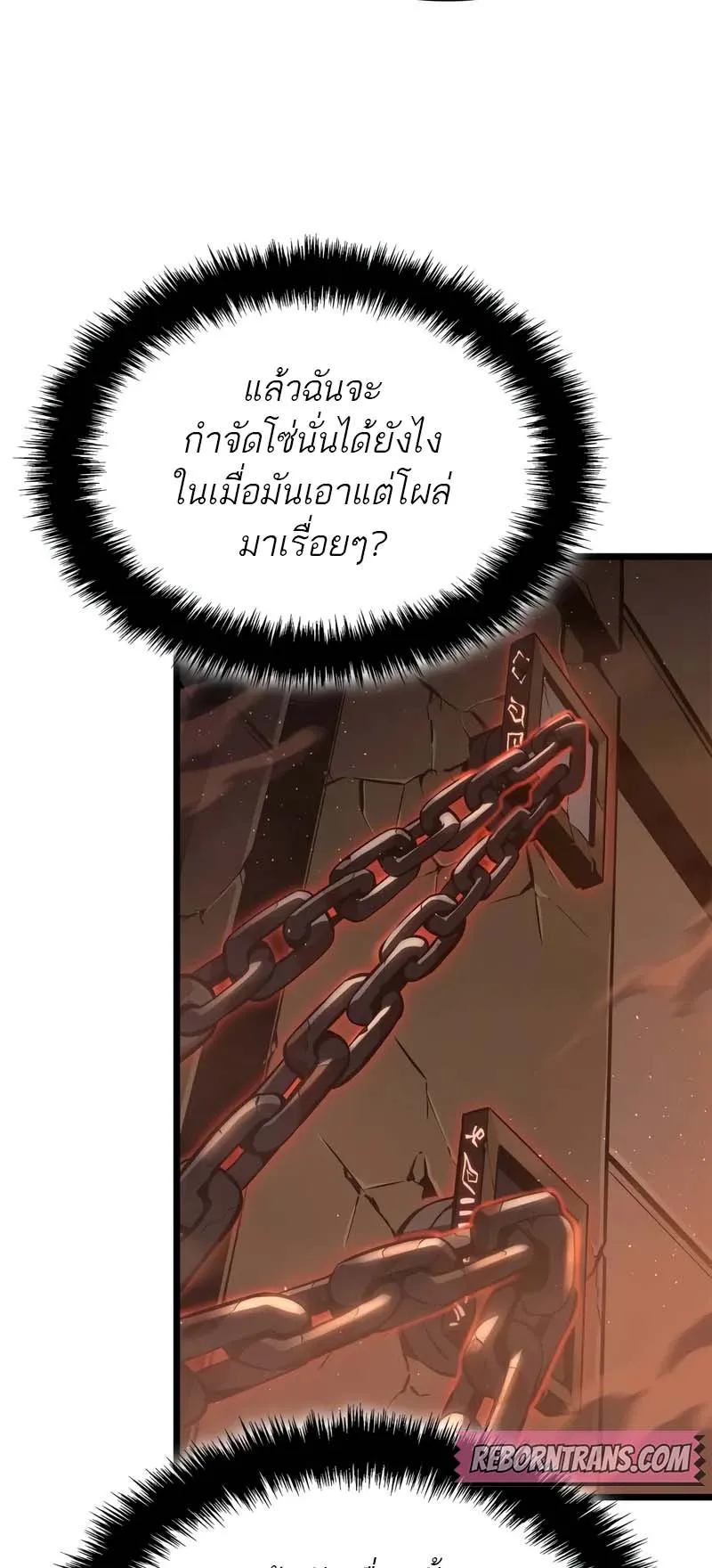 Solo Leveling: Ragnarok ตอนที่ 28 หน้า 53