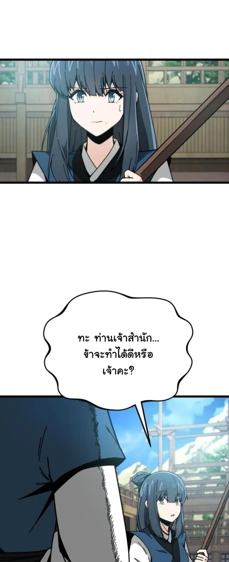 Initializing the Sect System ตอนที่ 4 หน้า 39