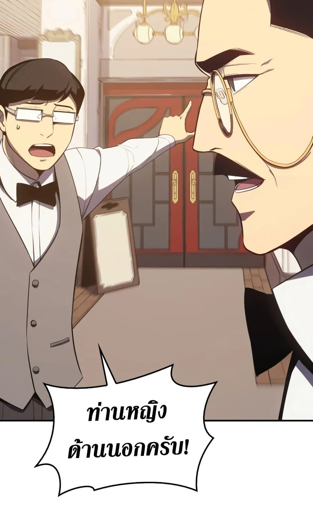 The Return of the Disaster-Class Hero ตอนที่ 14 หน้า 24