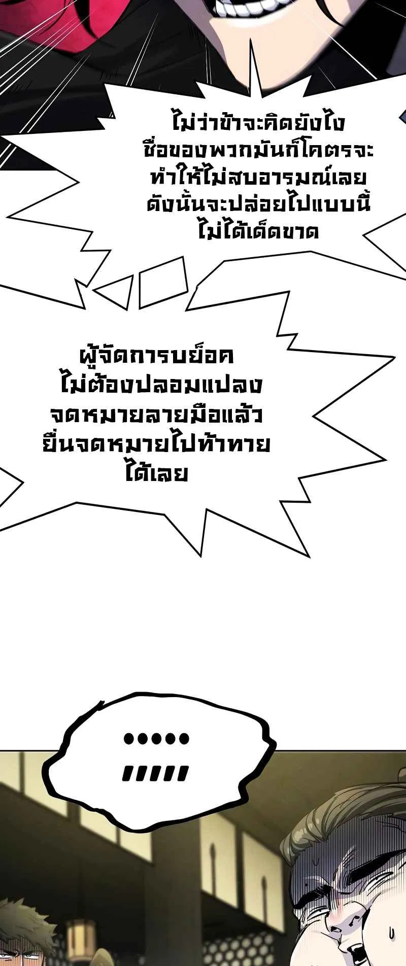 Return of the Mad Demon ตอนที่ 44 หน้า 15