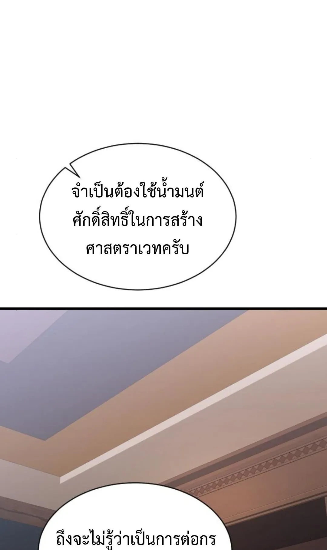 The Genius Mage Who Uses His Fists ตอนที่ 24 หน้า 9