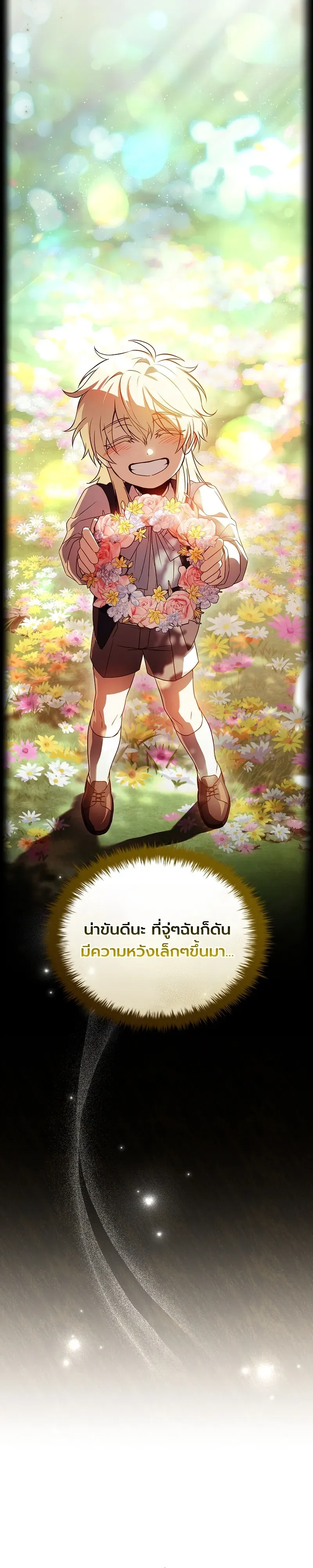 To Hell with Being Heir, I’m going to Heal ตอนที่ 7 หน้า 21