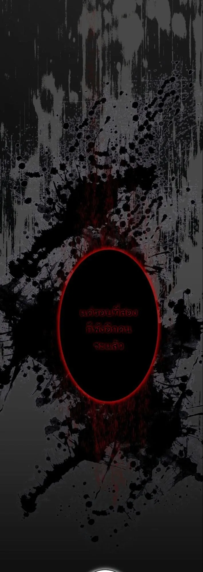 Revenge of the Unrivaled Streamer ตอนที่ 1 หน้า 97