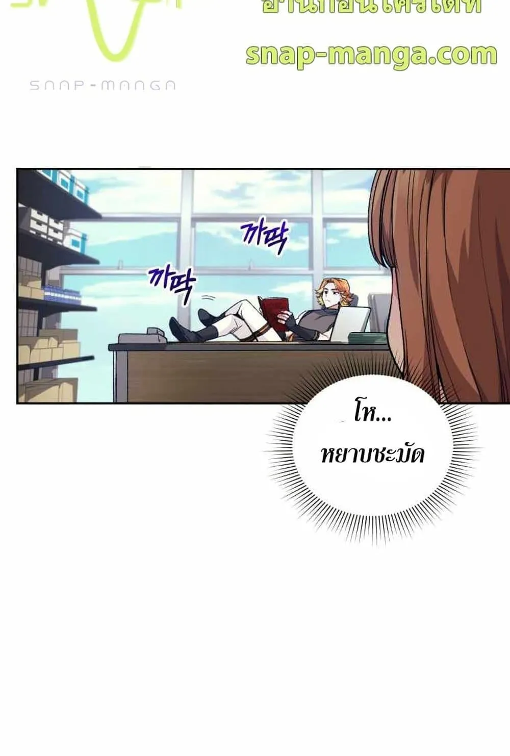I Stole the Number One Ranker’s Soul ตอนที่ 4 หน้า 63