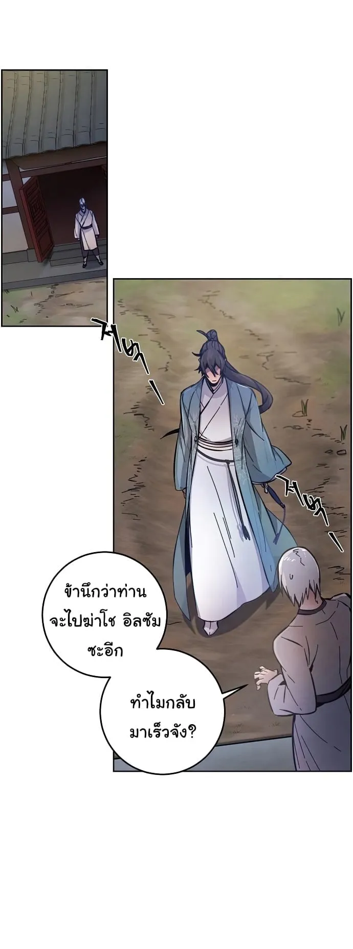 Return of the Mad Demon ตอนที่ 8 หน้า 35