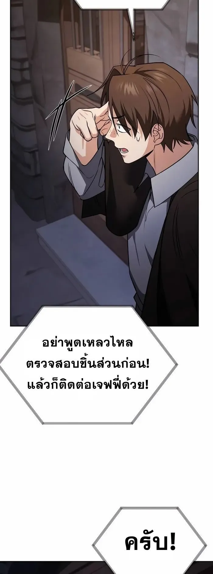 Sovereign of the Infinite Clones ตอนที่ 4 หน้า 37