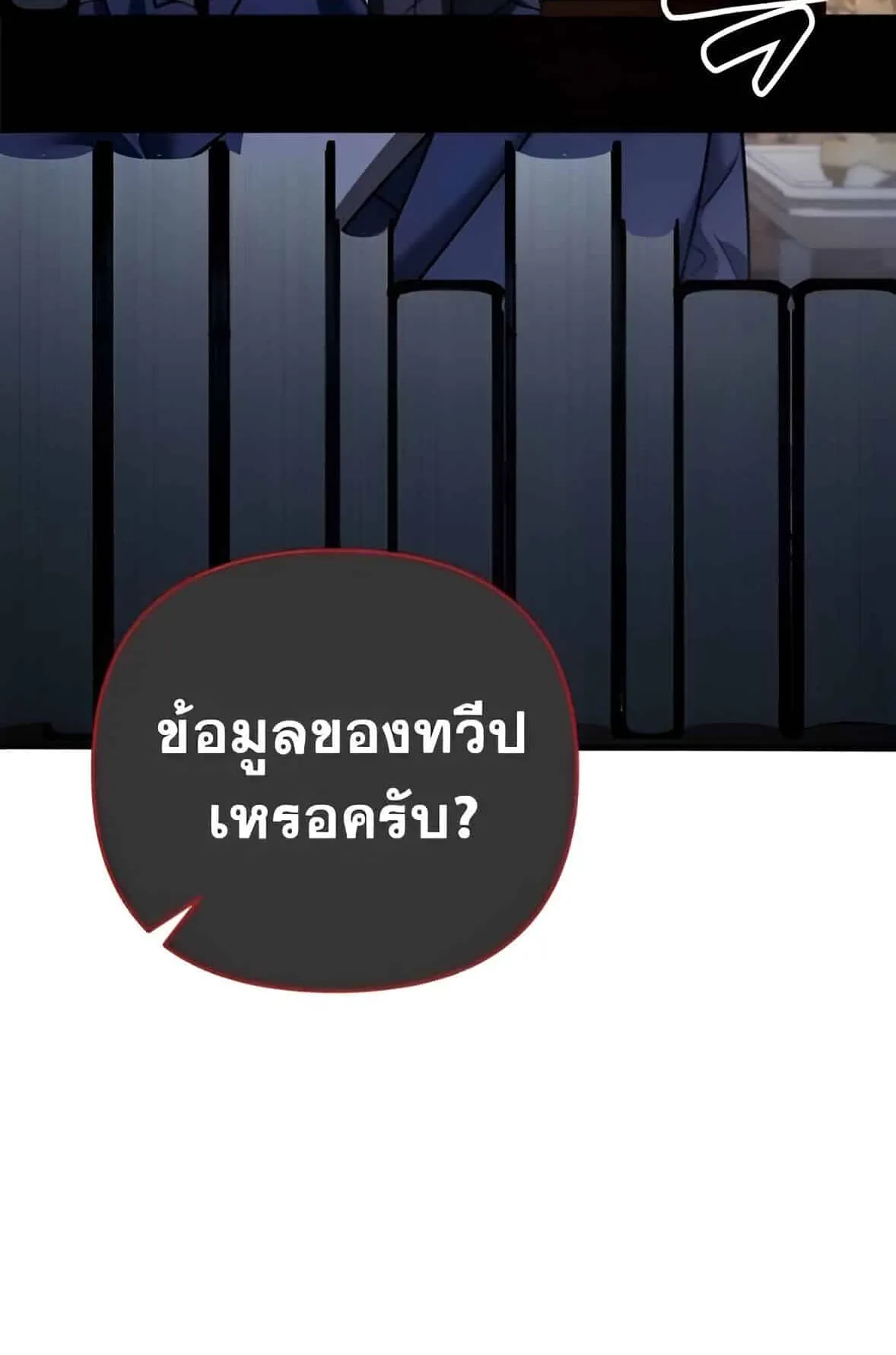 Sovereign of the Infinite Clones ตอนที่ 39 หน้า 58
