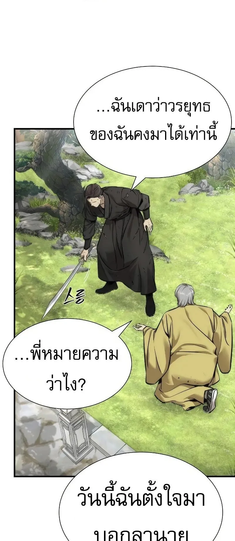 A Regressor’s Tale of Cultivation ตอนที่ 7 หน้า 56