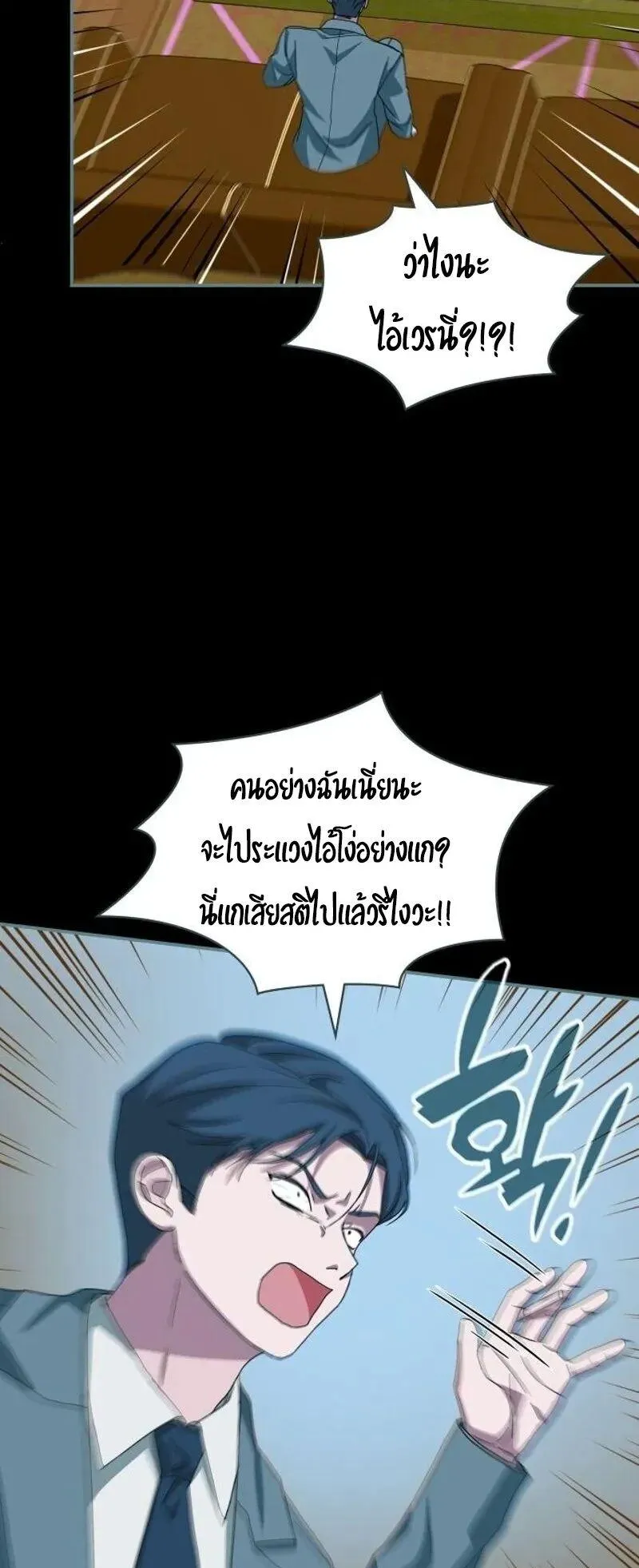 I Was Immediately Mistaken for a Monster Genius Actor ตอนที่ 110 หน้า 37